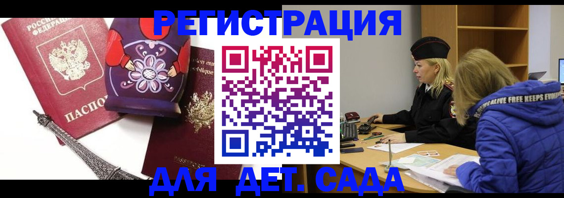 регистрация для школы в Черногорске
