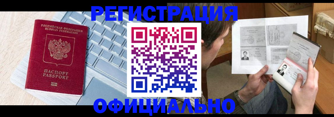 где прописаться в Черногорске