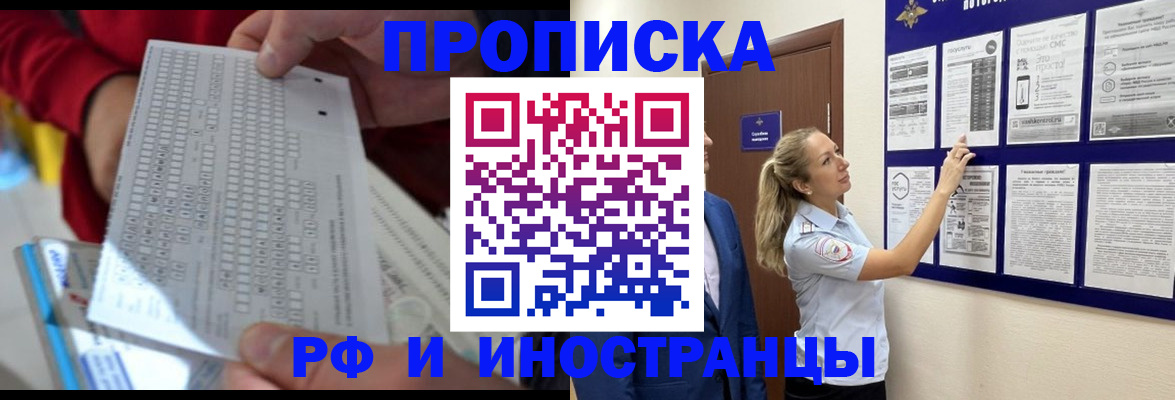 прописка 2025 в Черногорске