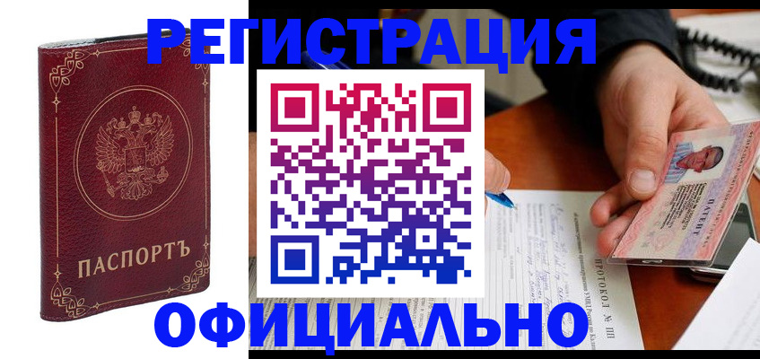 где прописаться в Черногорске