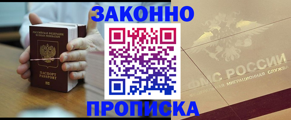 миграционный учет в Черногорске