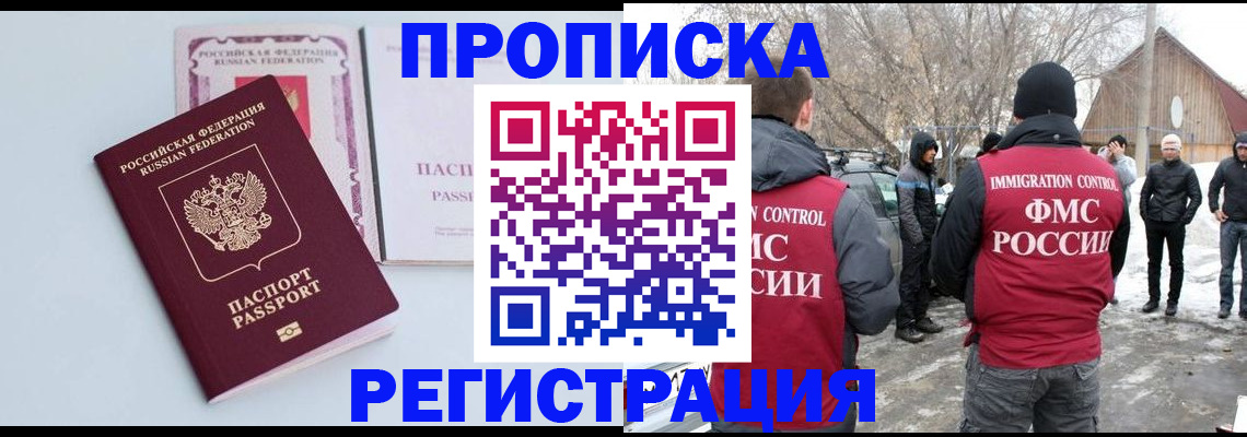 прописка поиск в Черногорске