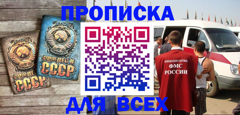 временная регистрация собственник в Черногорске